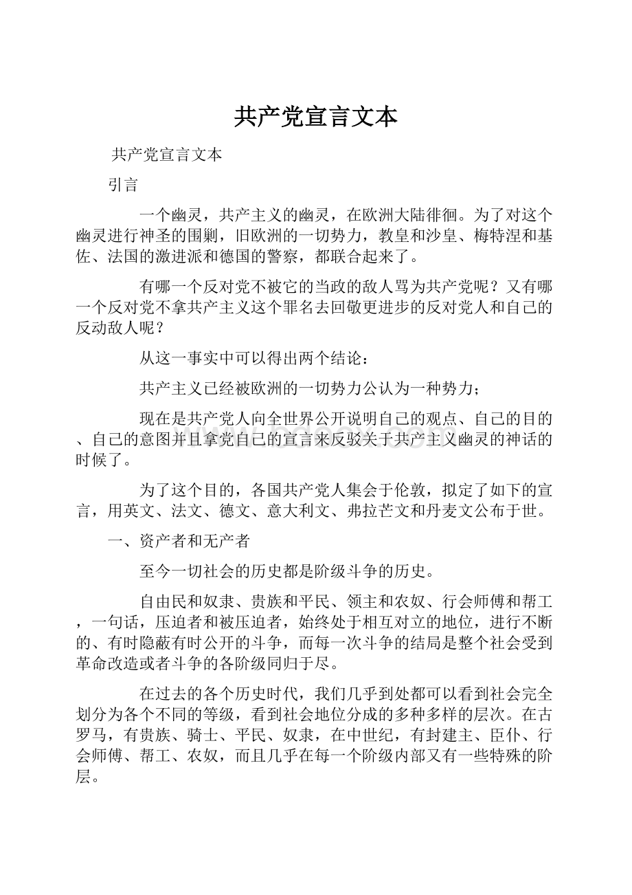 共产党宣言文本.docx_第1页