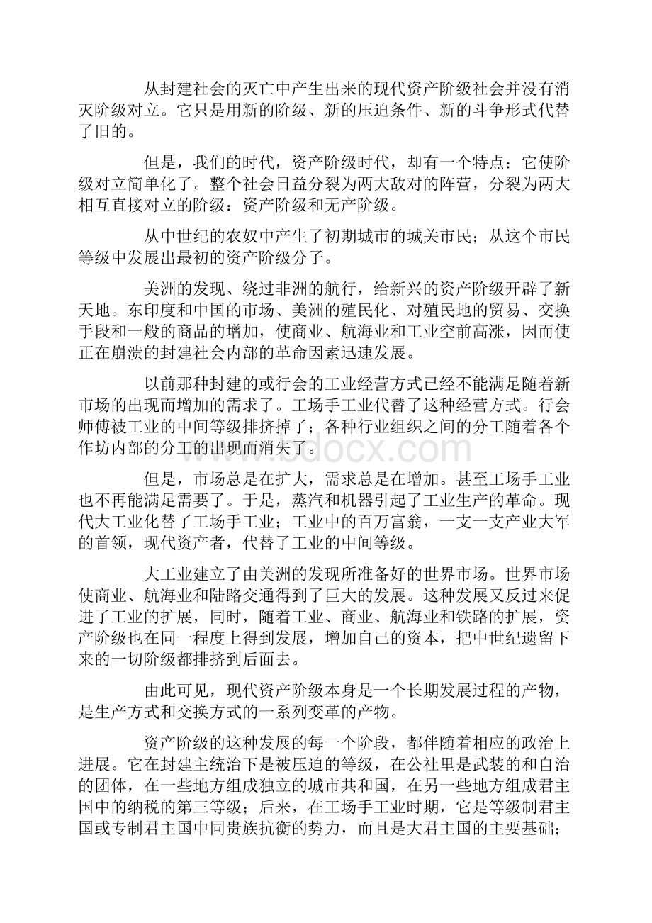 共产党宣言文本.docx_第2页