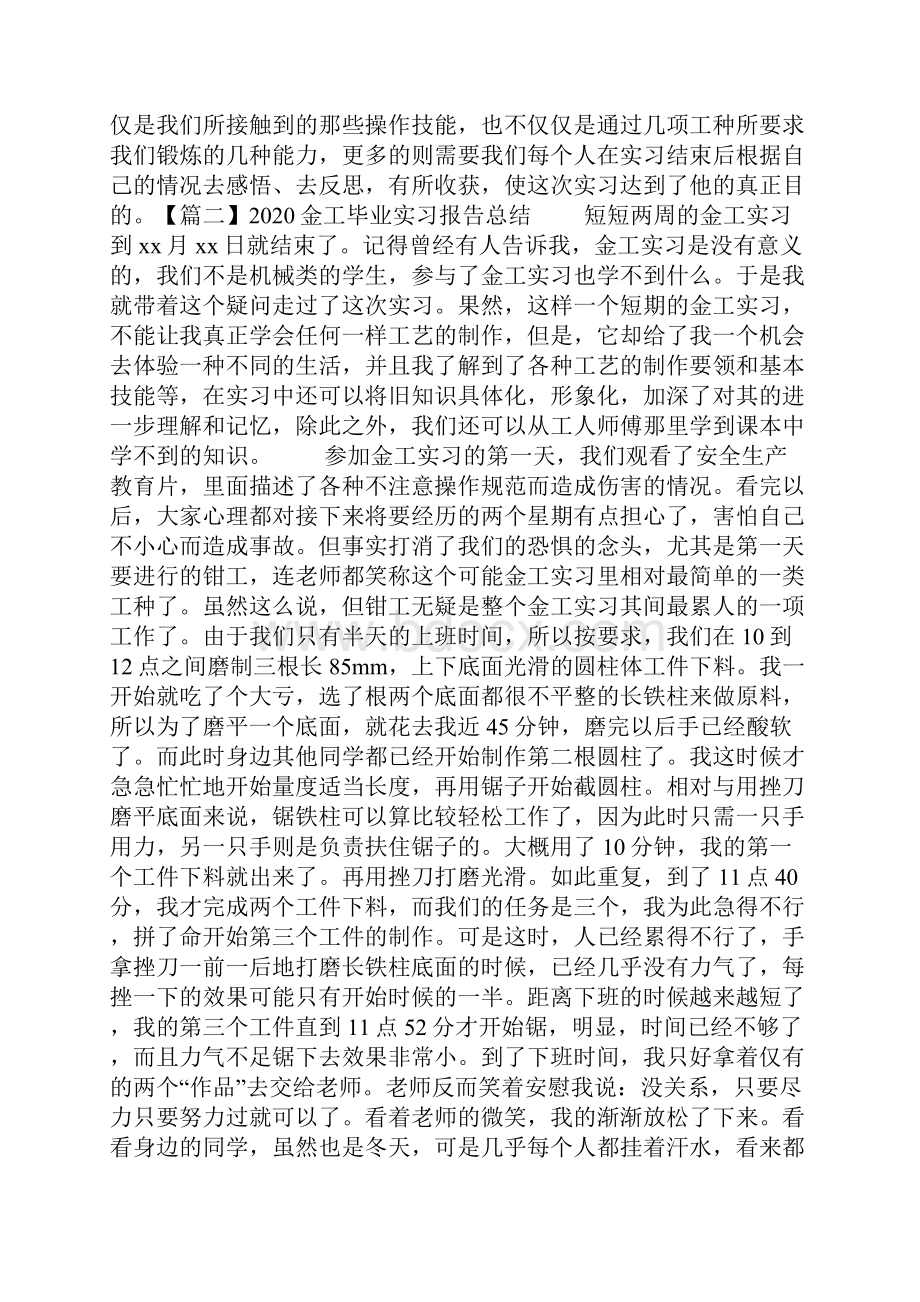 金工毕业实习报告总结5篇.docx_第3页