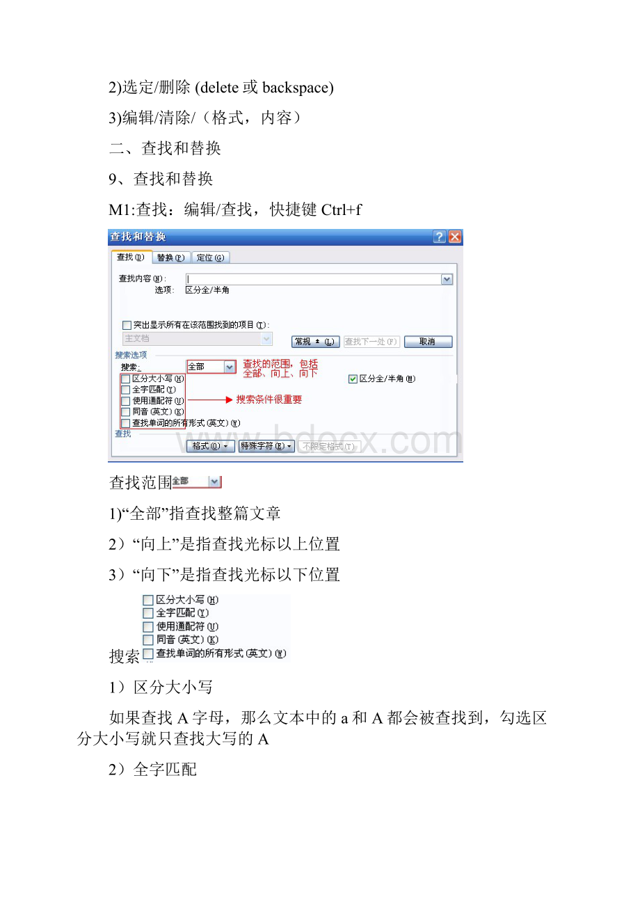 WORD基础教程.docx_第2页