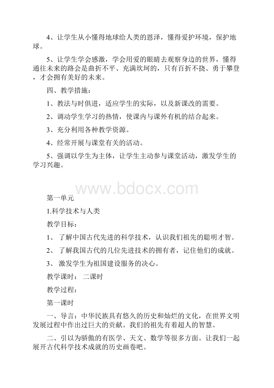 河北版六年级下册品德与社会教案.docx_第3页