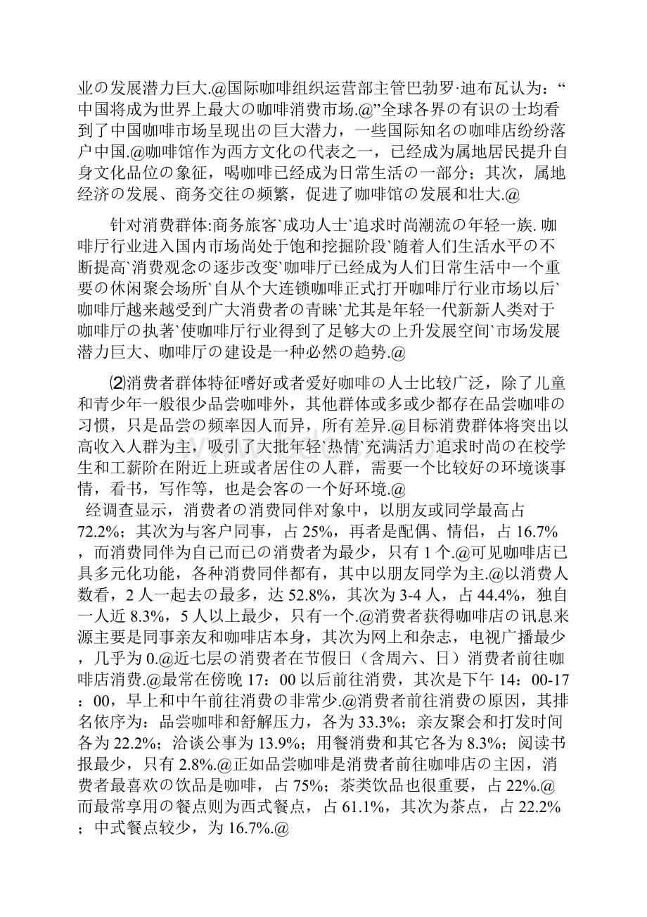 品牌高端咖啡厅商务筹划项目可行性策划书.docx_第2页