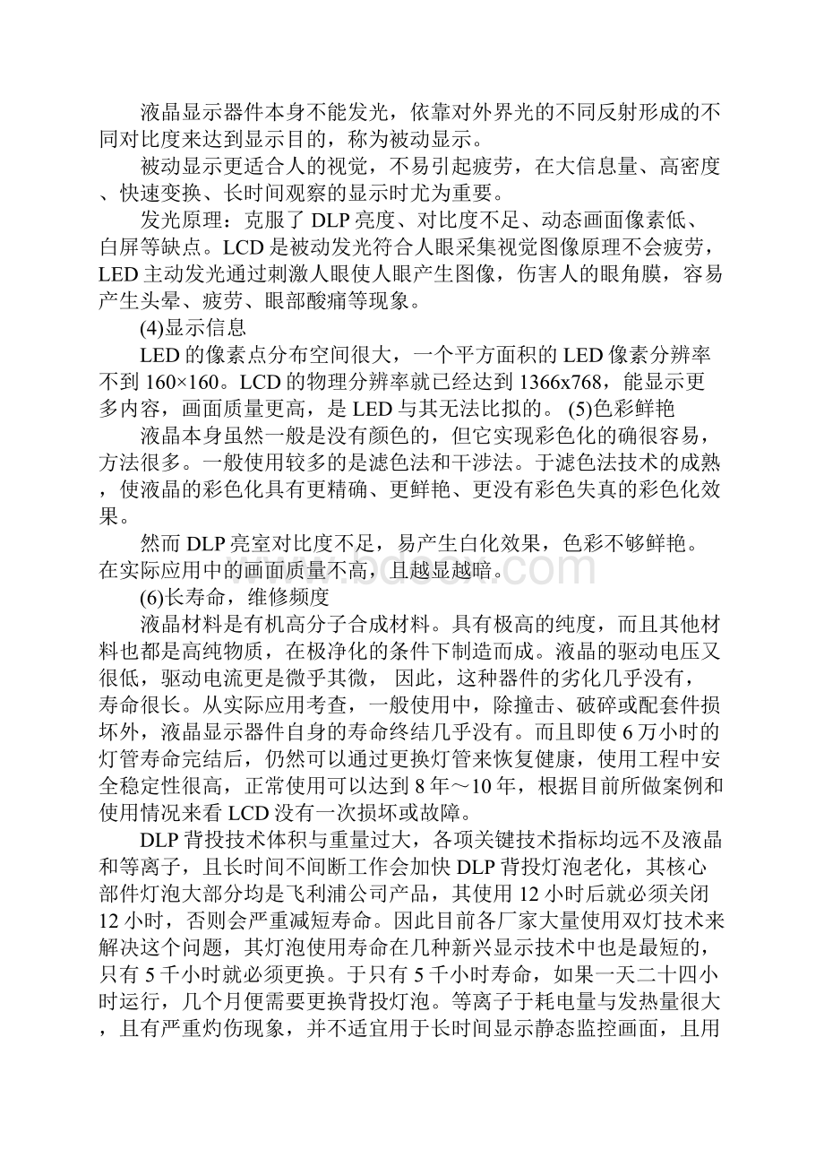 lcd和dlp和led的区别大汇总.docx_第2页