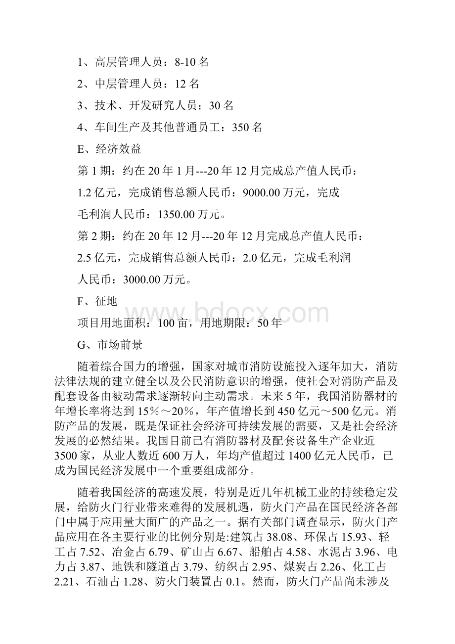 私募投资意向书.docx_第2页