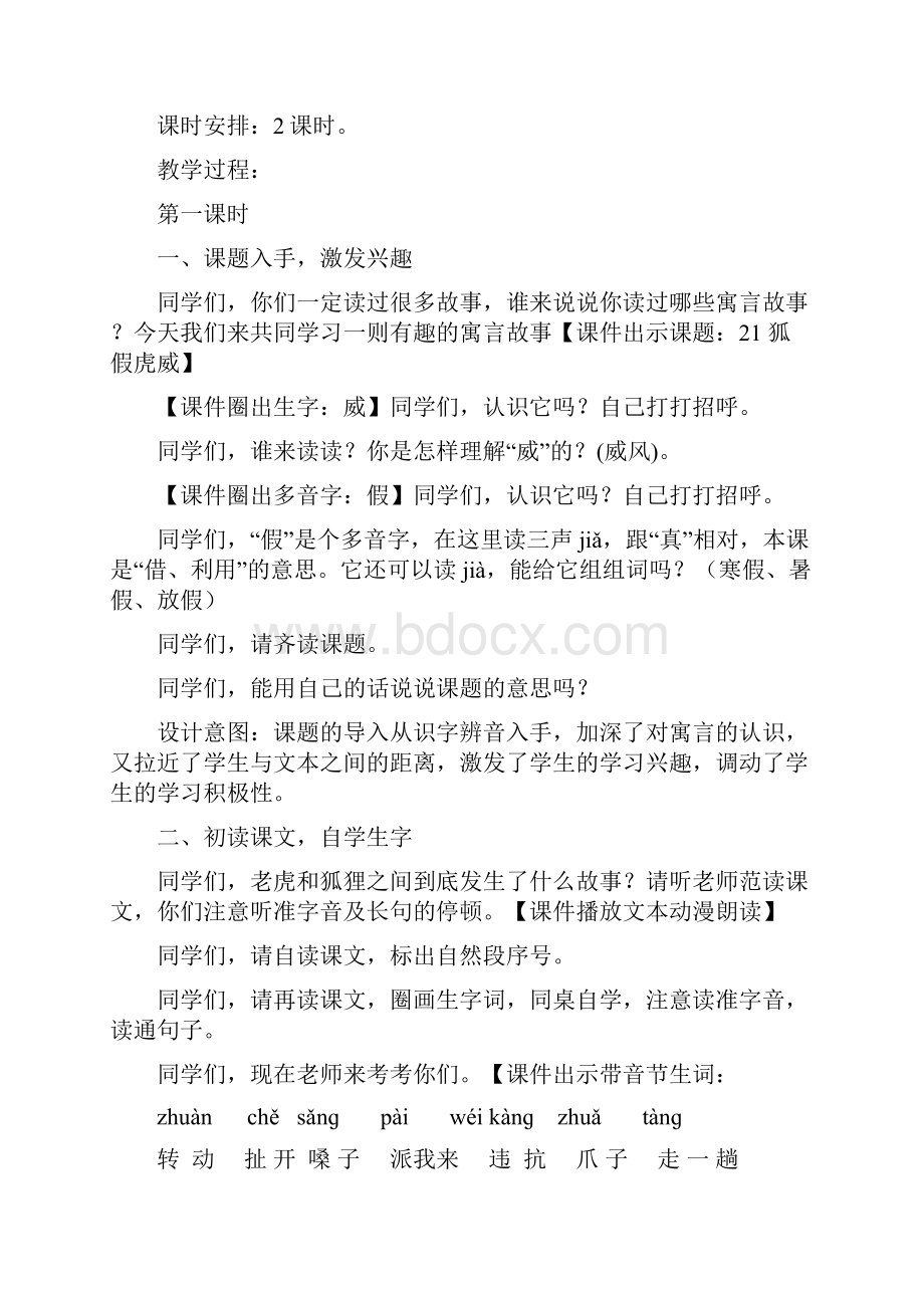 部编新人教版小学二年级语文上册 第八组教材公开课教学设计.docx_第3页