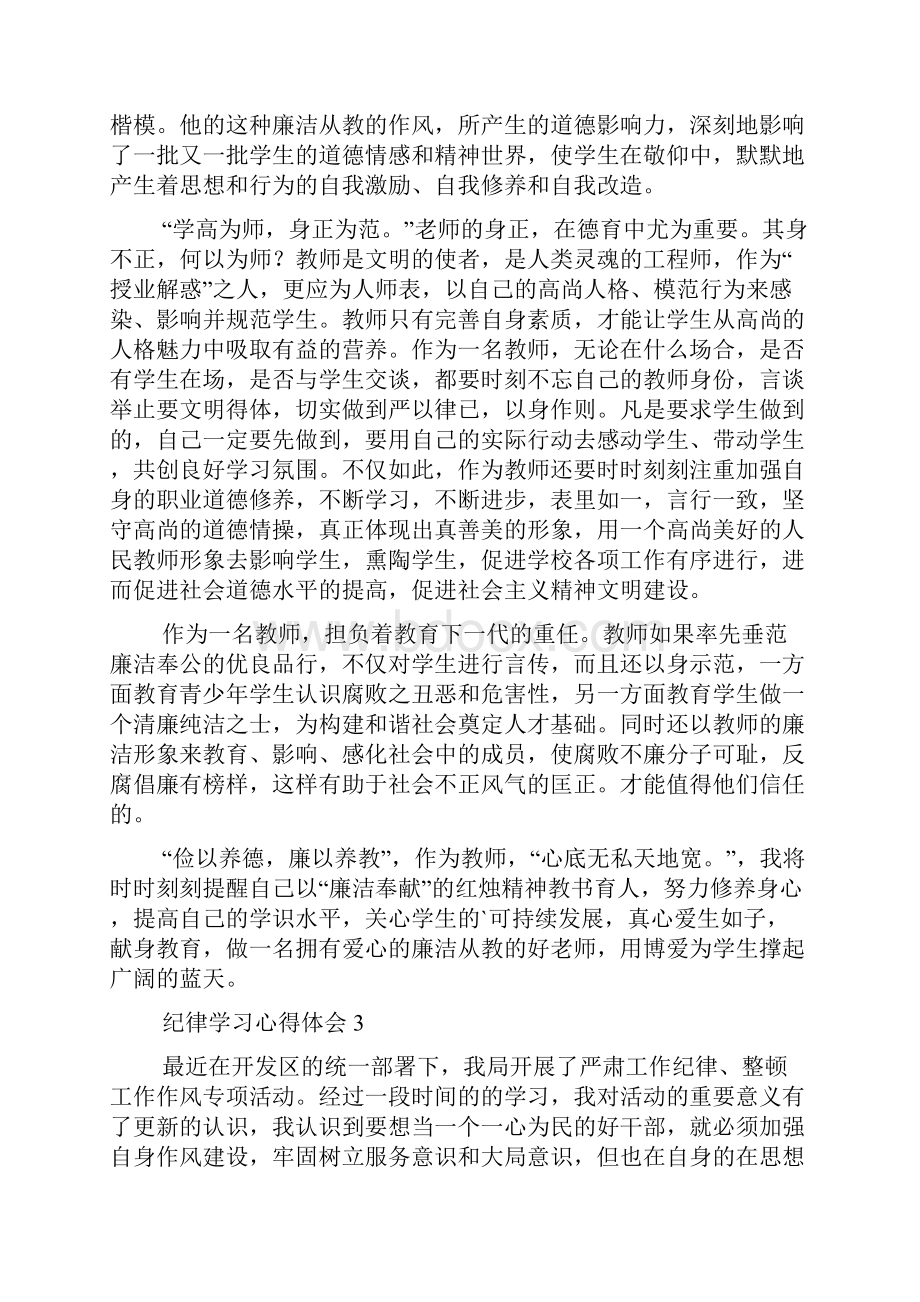 纪律学习心得体会4篇.docx_第3页