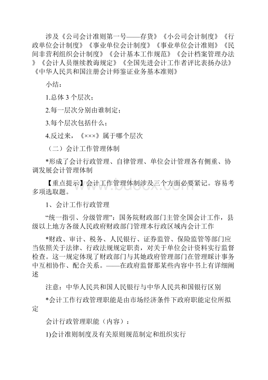 会计法律制度知识总结.docx_第2页