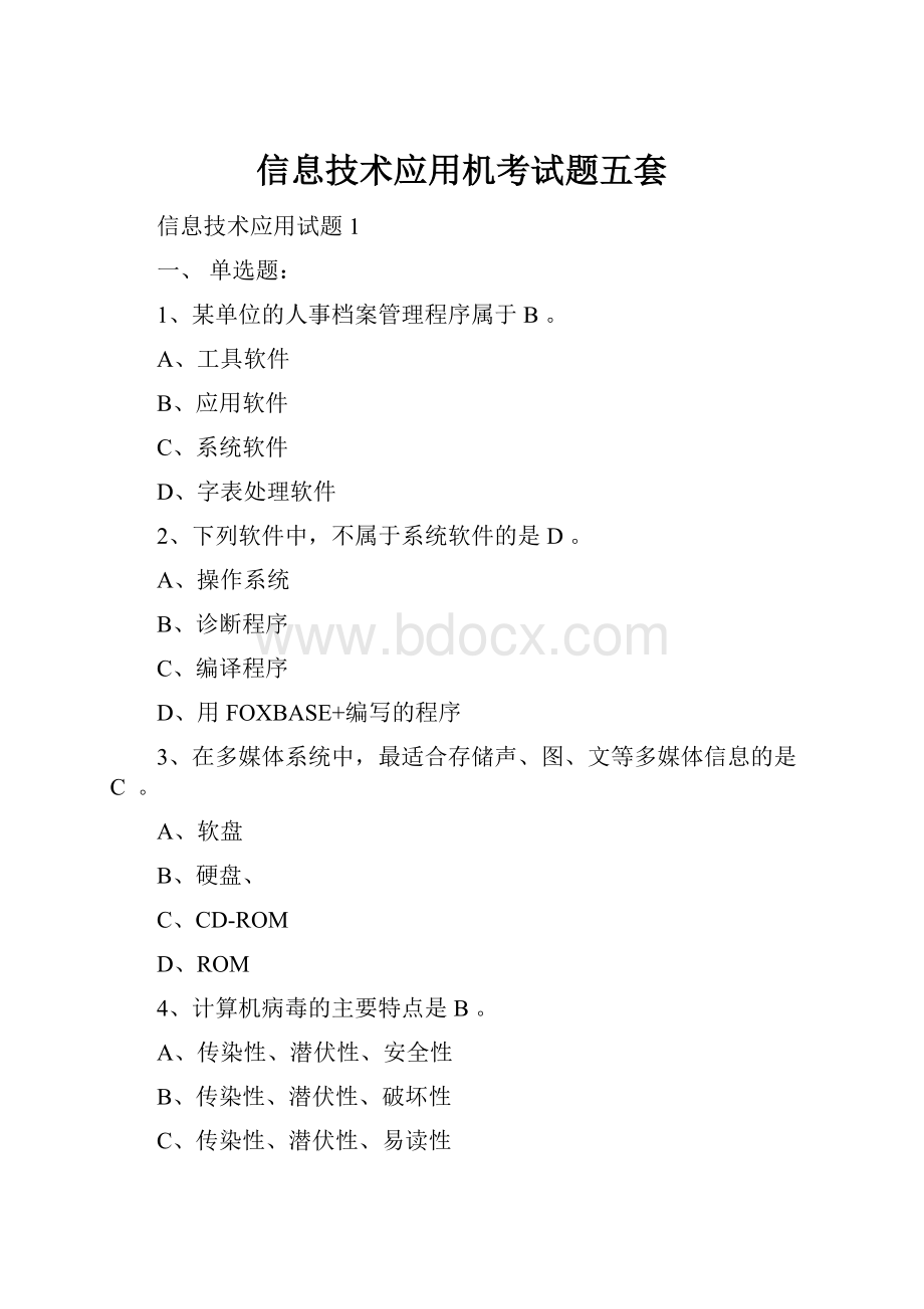 信息技术应用机考试题五套.docx_第1页