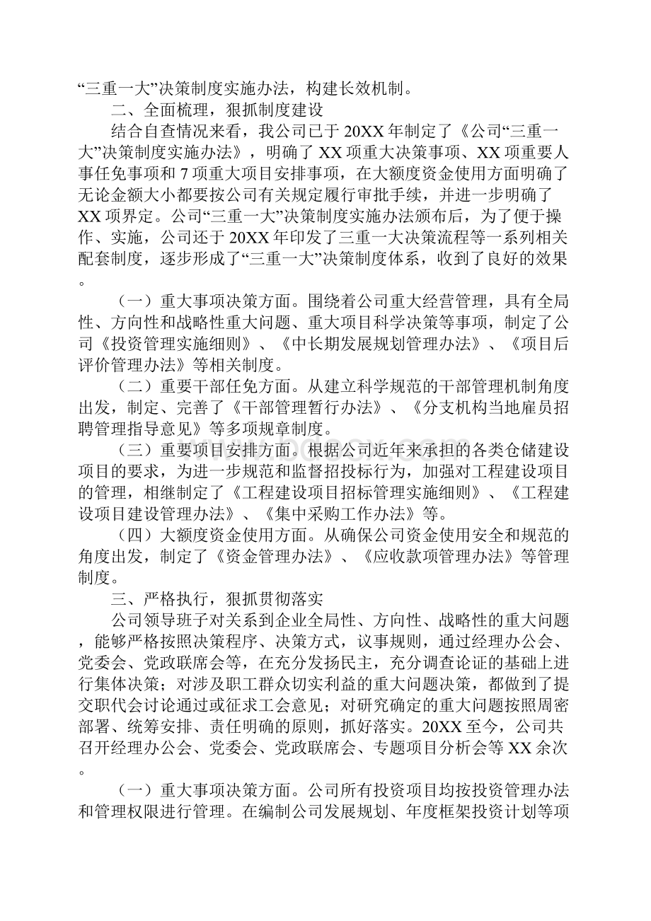 关于三重一大决策制度执行情况的自查报告.docx_第2页