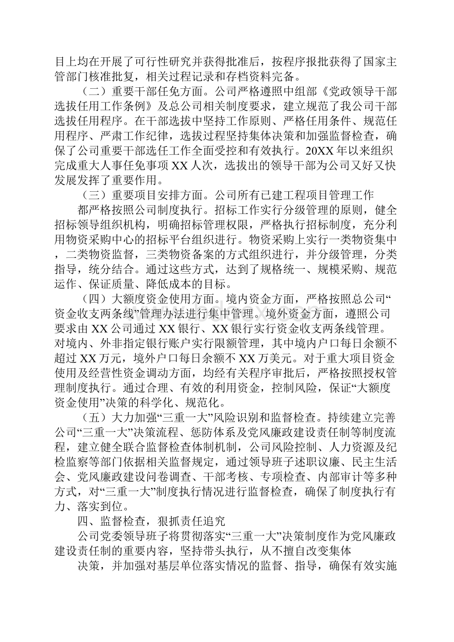 关于三重一大决策制度执行情况的自查报告.docx_第3页