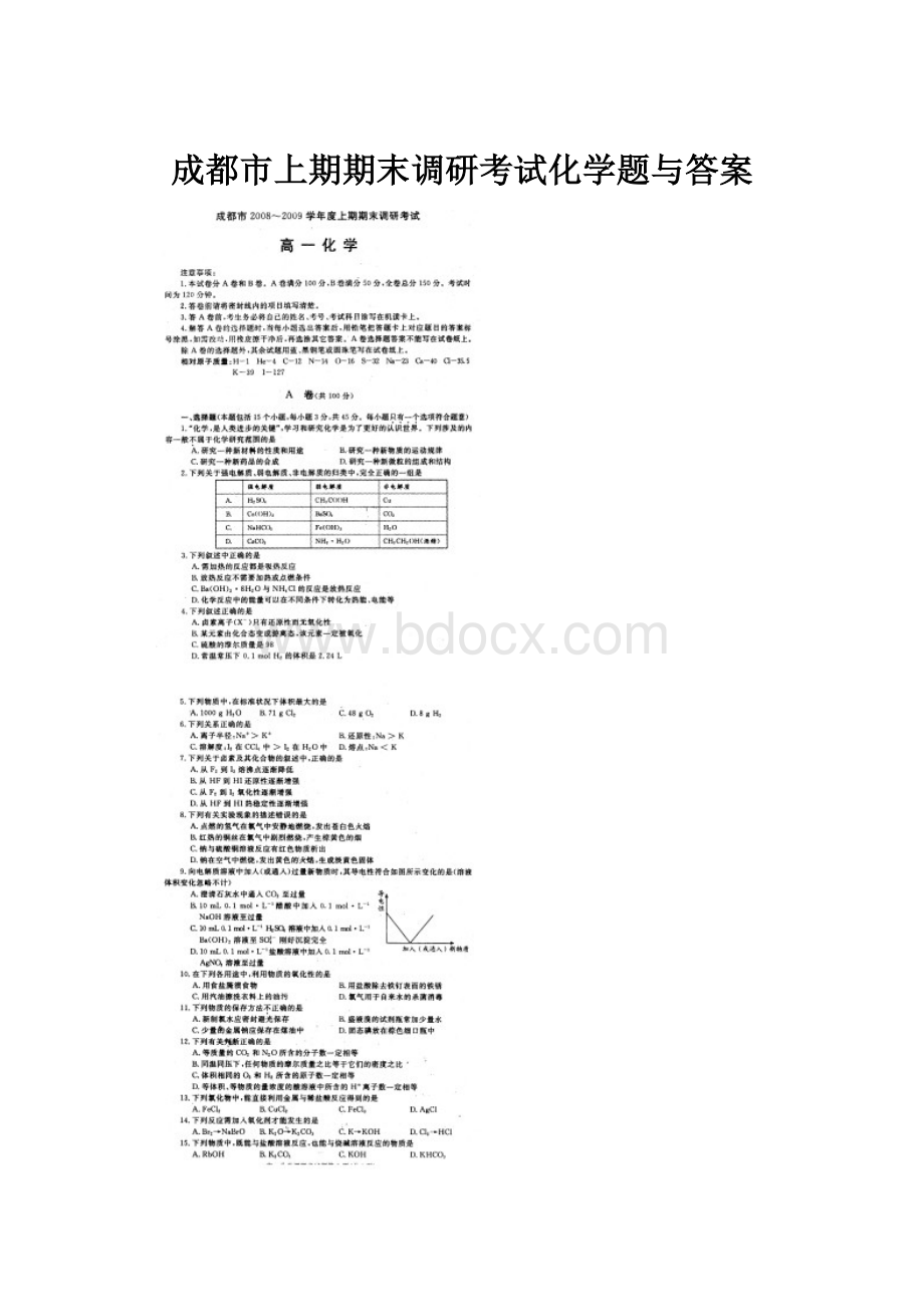 成都市上期期末调研考试化学题与答案.docx