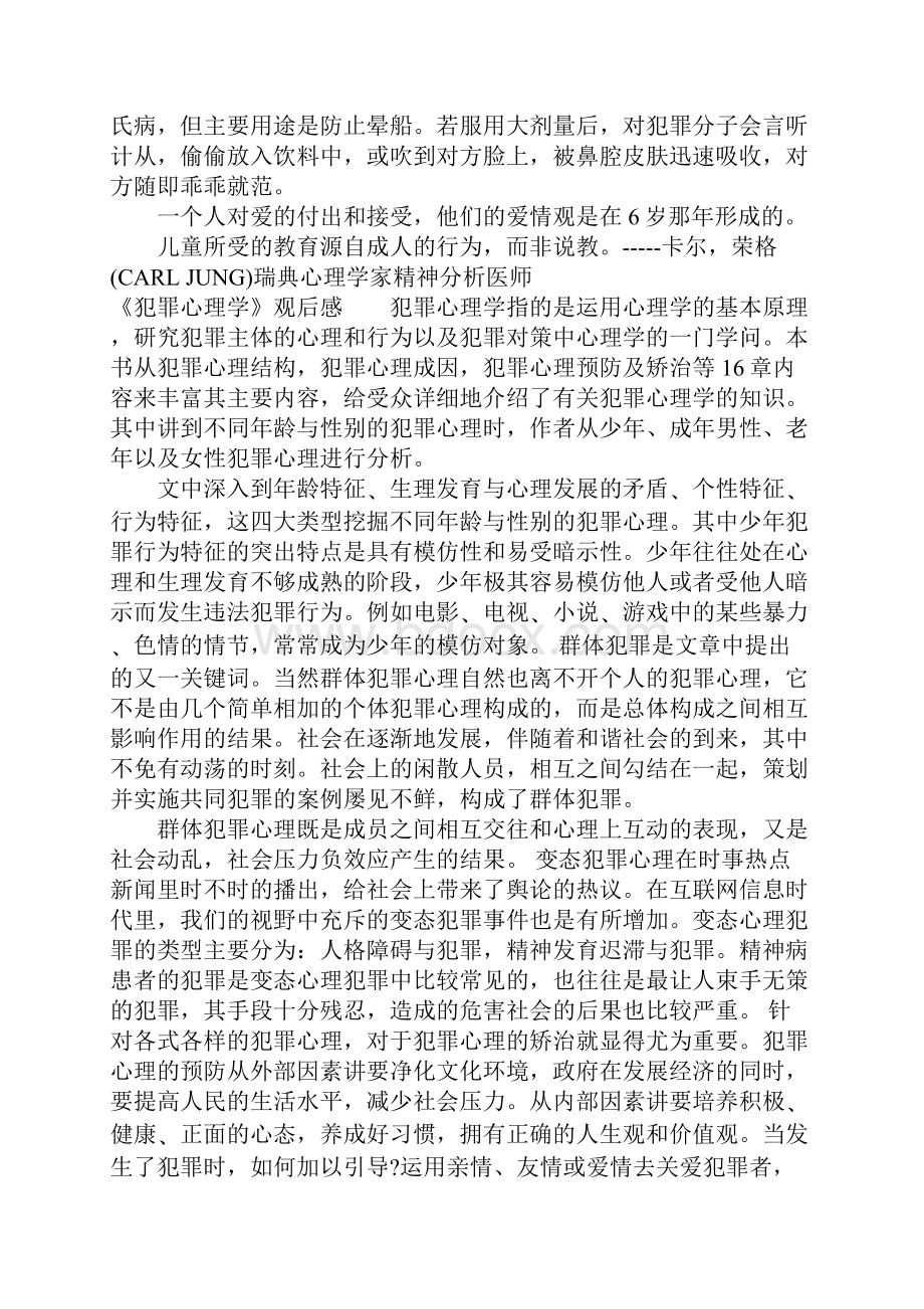 《犯罪心理学》观后感.docx_第3页