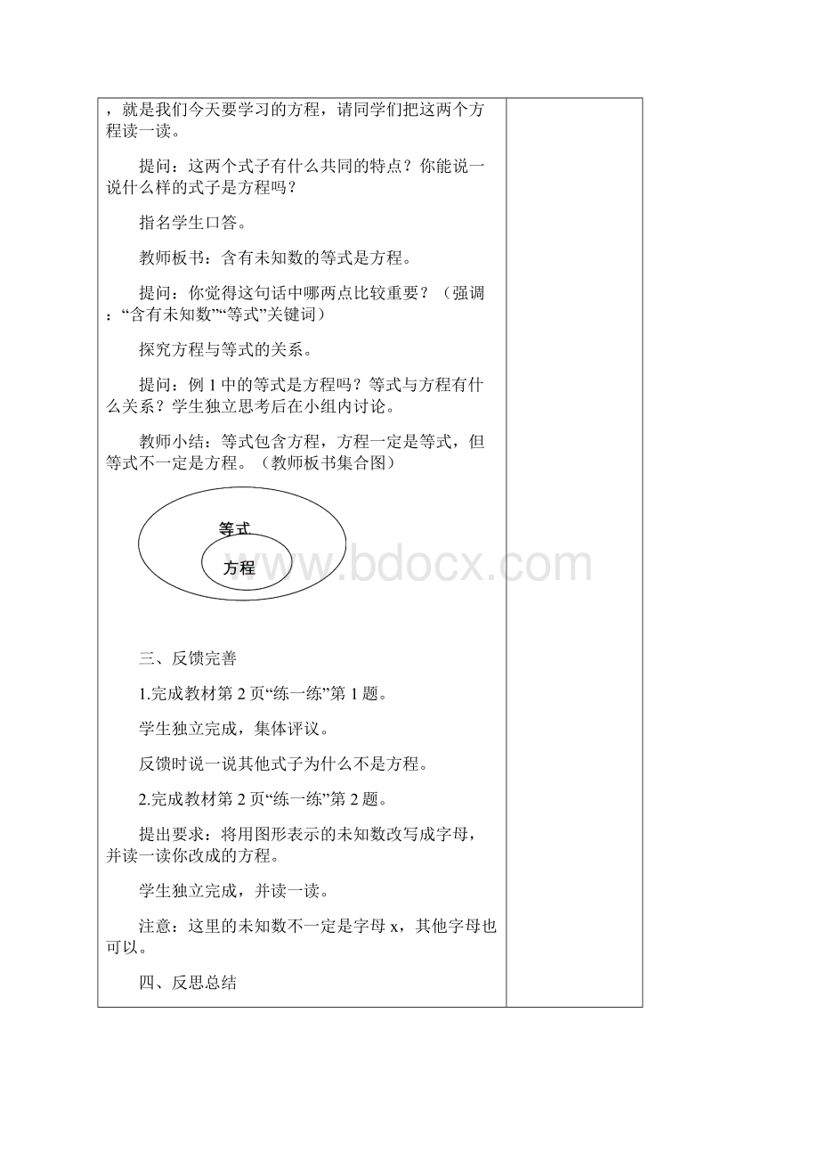 新版苏教版五年级数学下册教案第一单元教案.docx_第3页