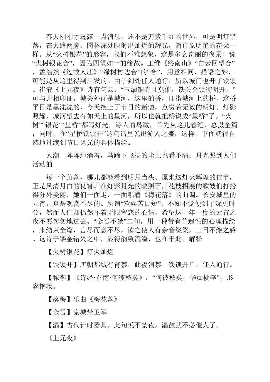 有关元宵节的古诗名句.docx_第2页