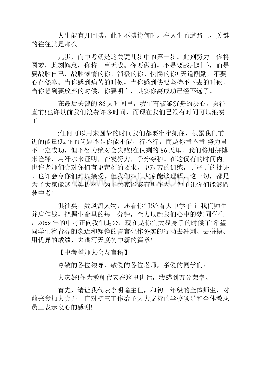 教师代表的中考誓师大会发言稿大全.docx_第3页