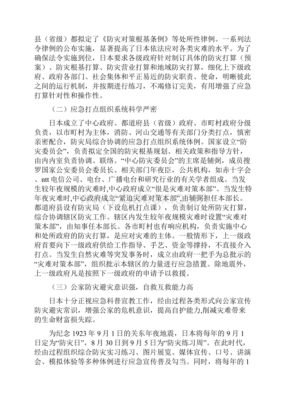 安全监督应急管理考察报告与安全监管局上半年综治工作总结汇编.docx_第2页