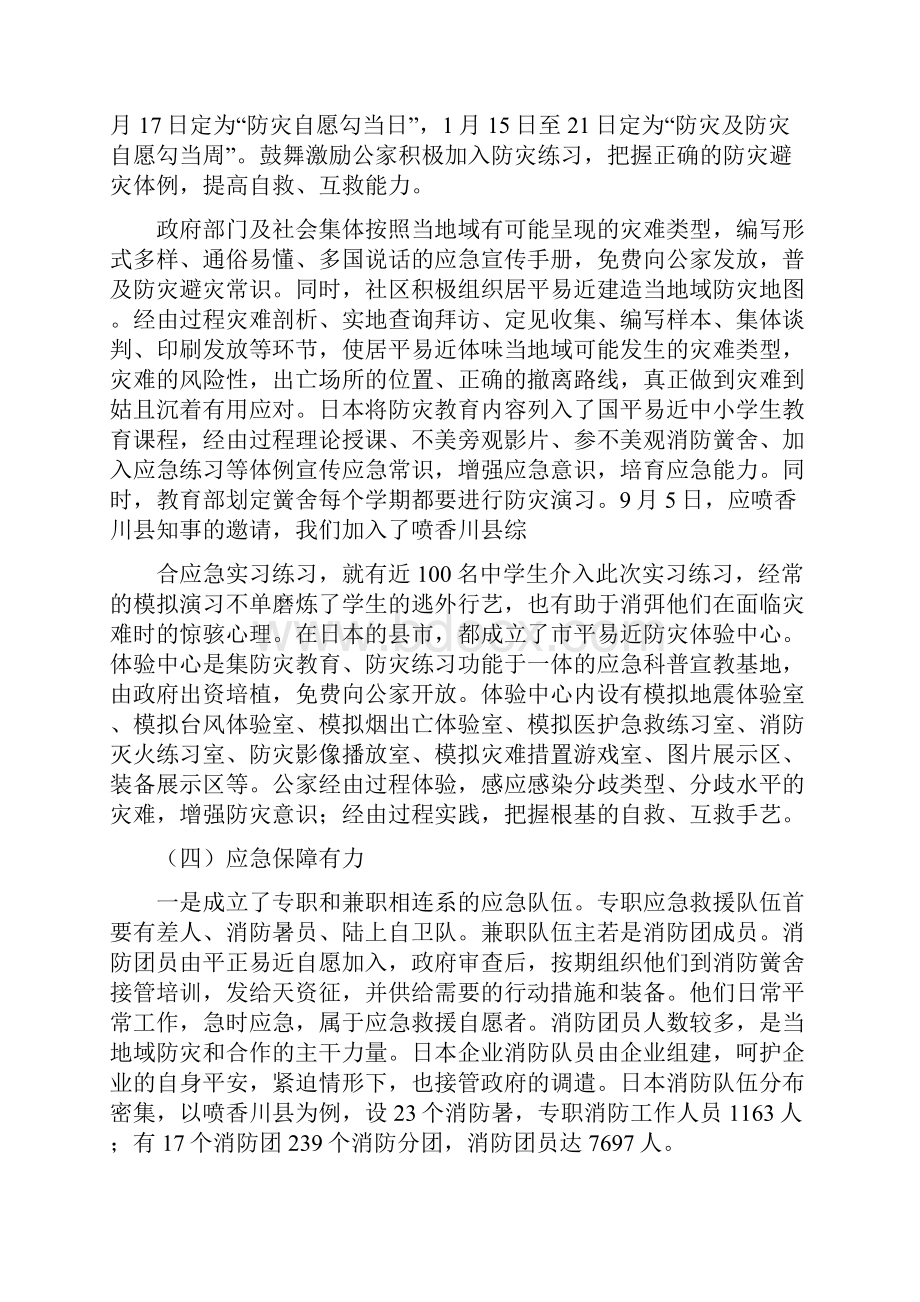 安全监督应急管理考察报告与安全监管局上半年综治工作总结汇编.docx_第3页