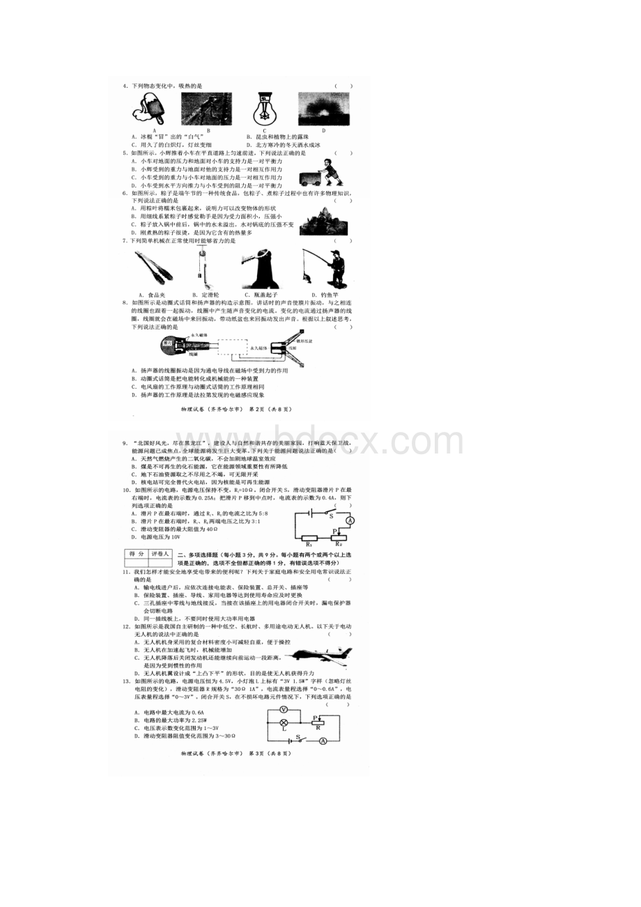 齐齐哈尔市中考物理试题卷附答案详析.docx_第2页