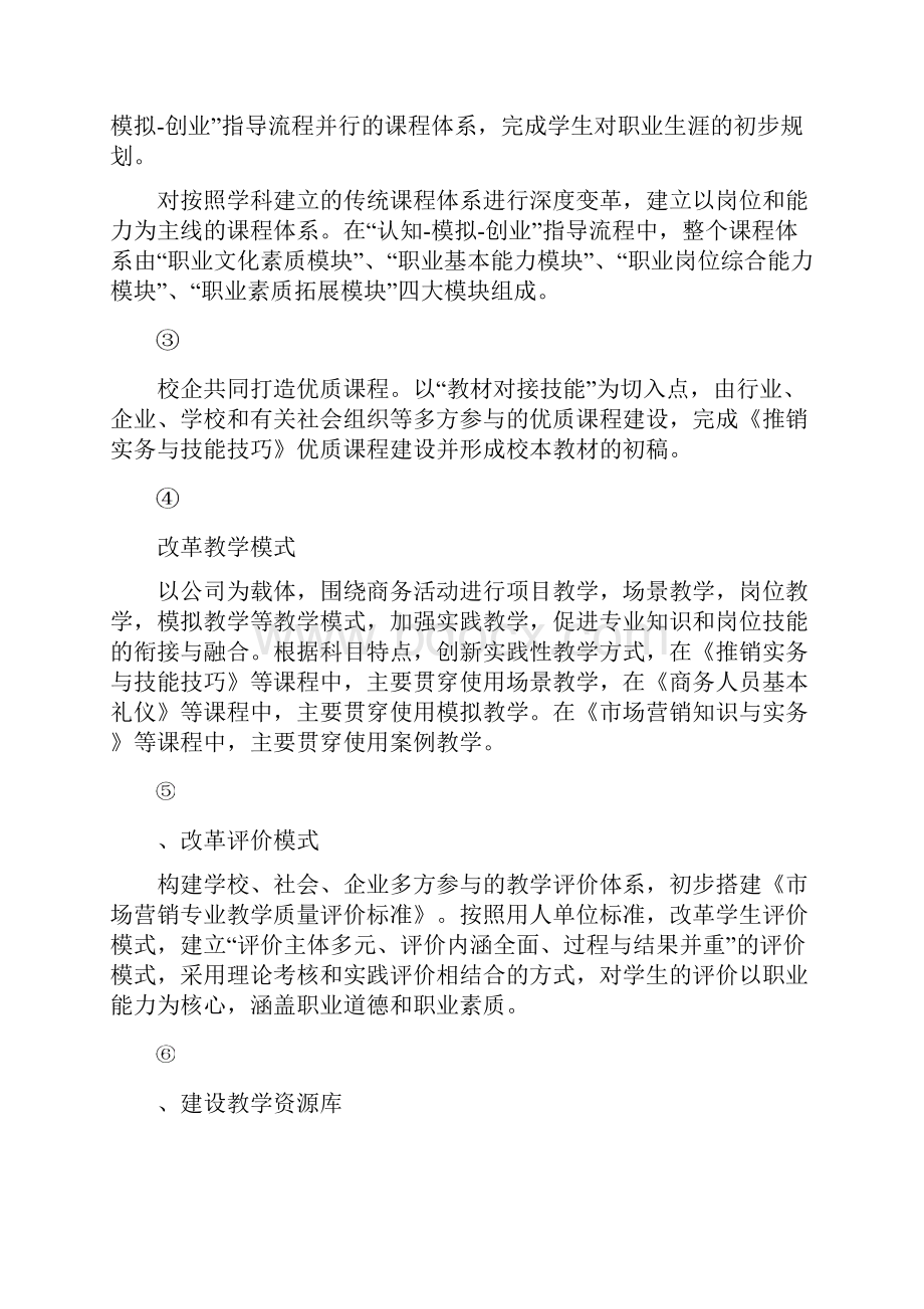 市场营销专业建设规划设计方案.docx_第3页