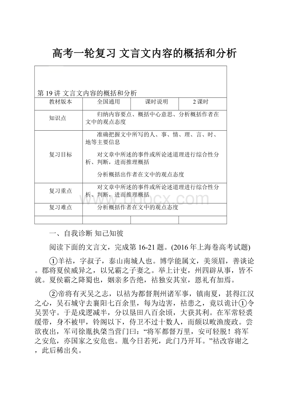 高考一轮复习 文言文内容的概括和分析.docx_第1页