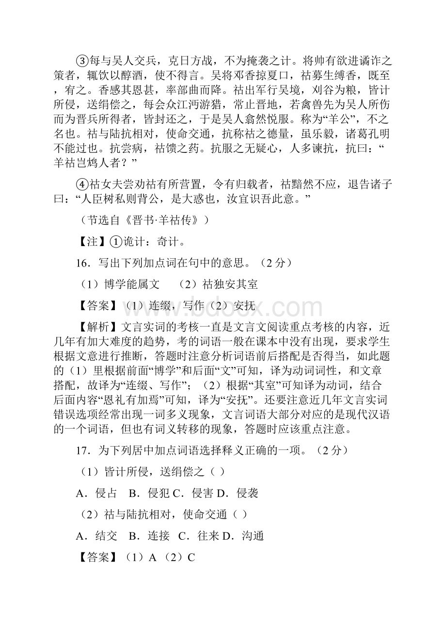 高考一轮复习 文言文内容的概括和分析.docx_第2页