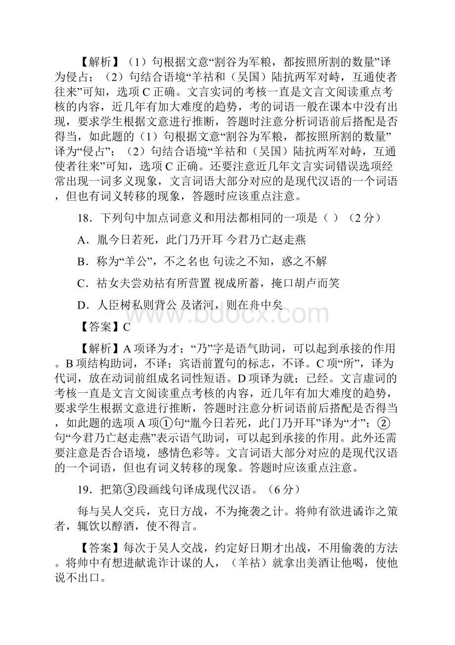 高考一轮复习 文言文内容的概括和分析.docx_第3页