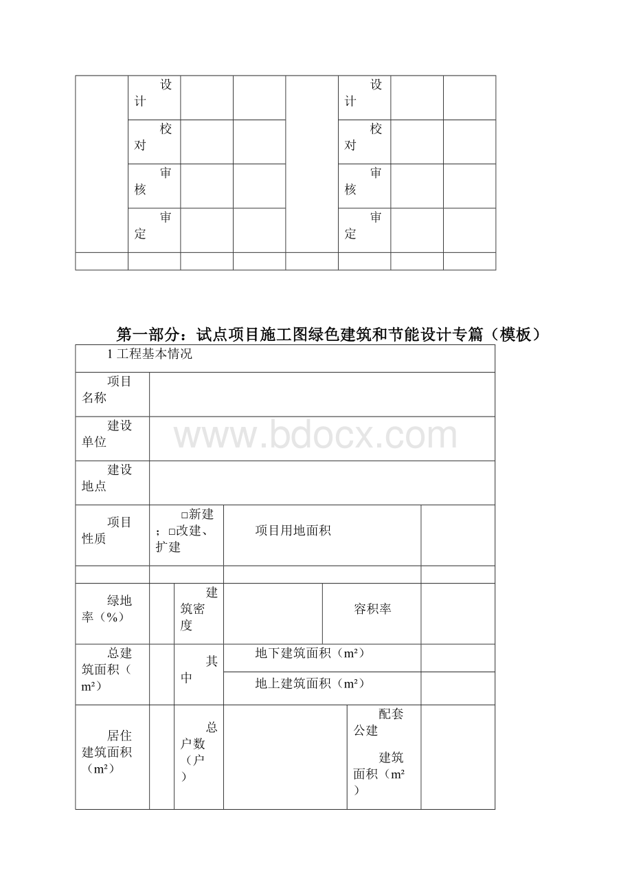 试点项目施工图绿色建筑及绿色建材设计专篇居住建筑.docx_第3页