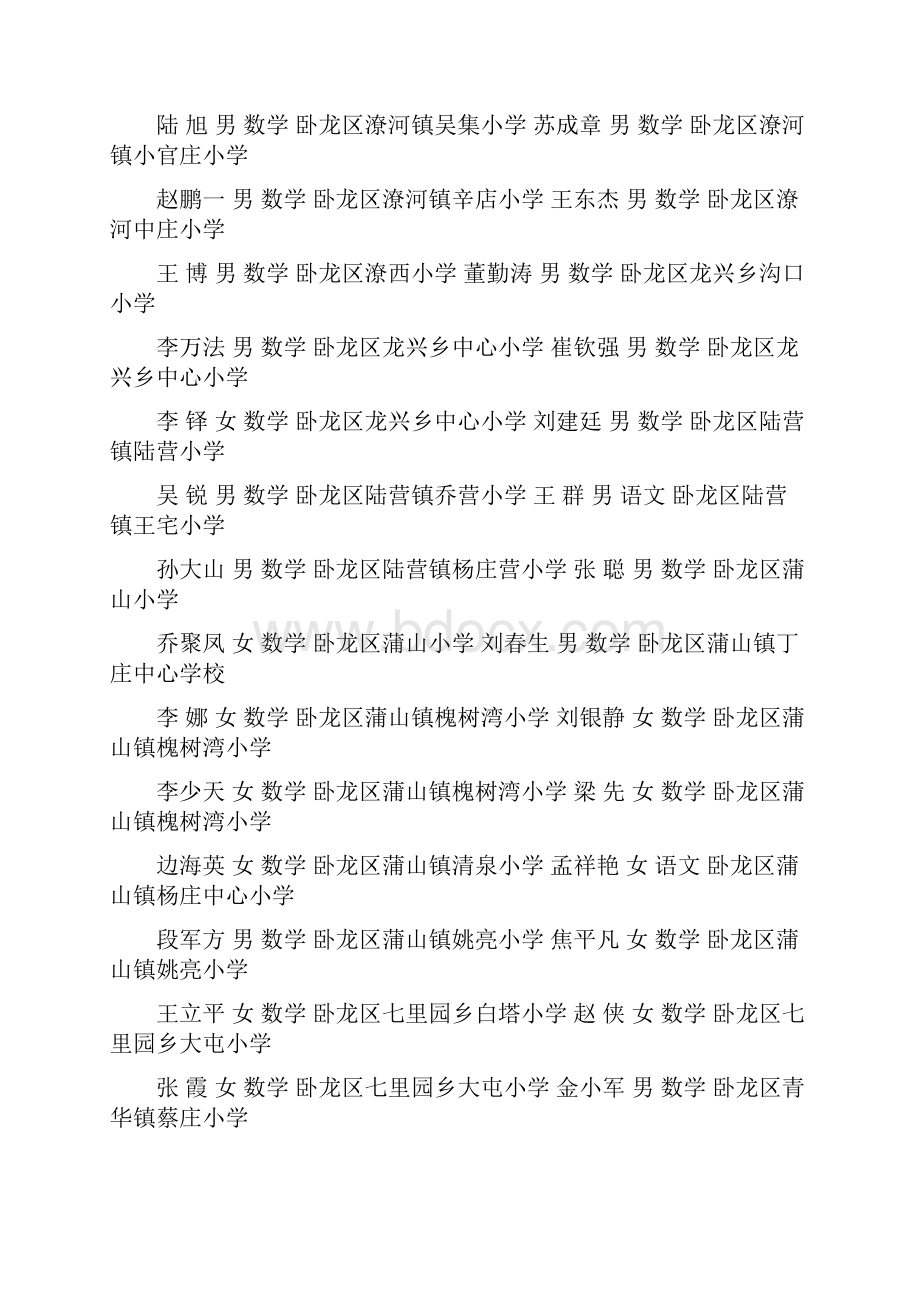 教师18号.docx_第3页