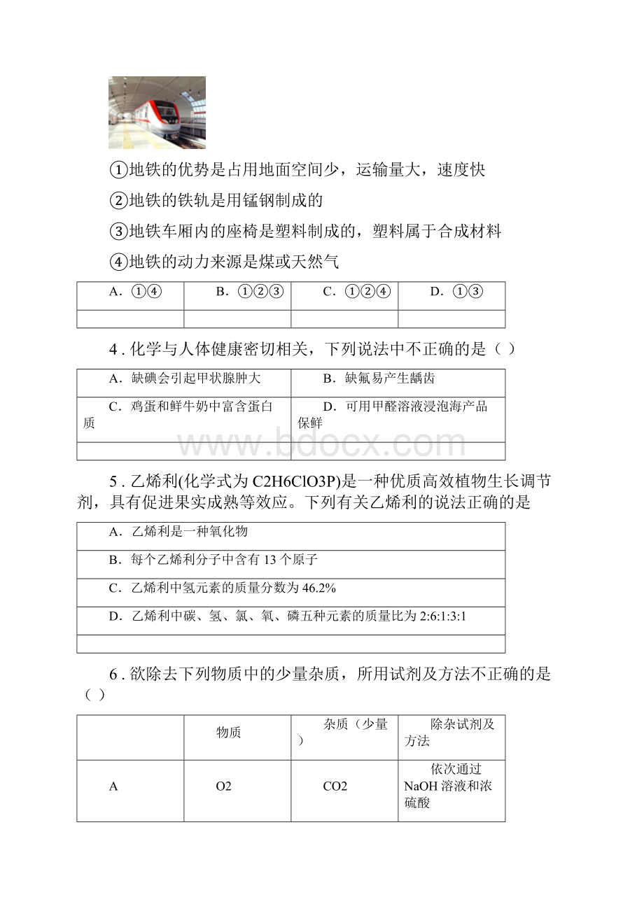 人教版版中考一模化学试题A卷新编.docx_第2页