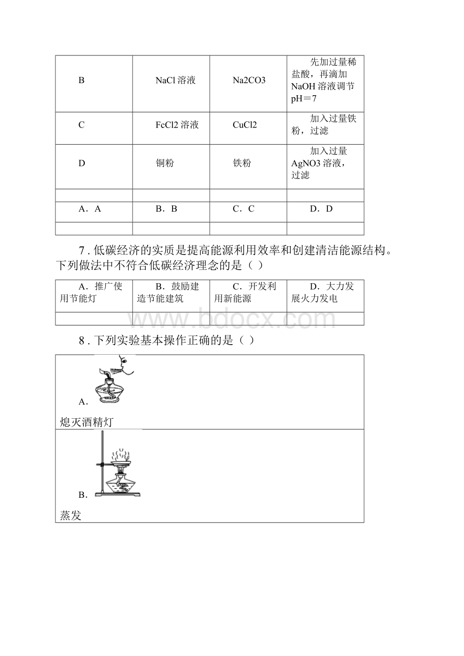 人教版版中考一模化学试题A卷新编.docx_第3页