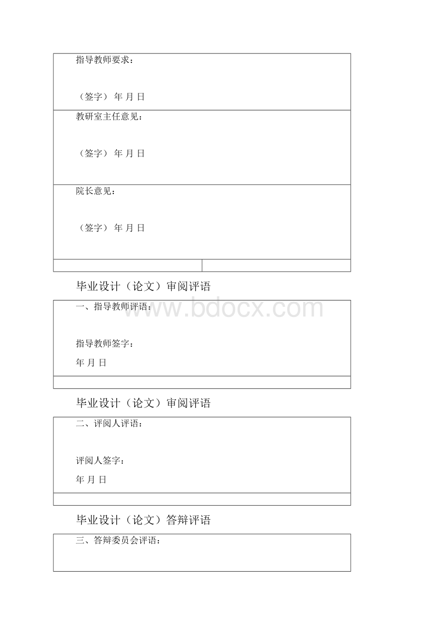 白芷有效成分提取与含量测定毕业设计论文.docx_第3页