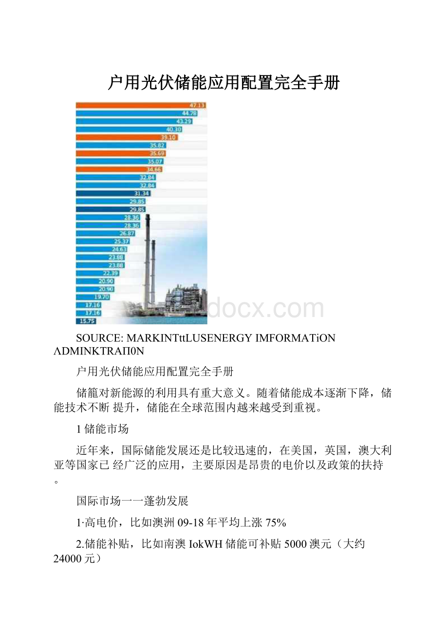 户用光伏储能应用配置完全手册.docx_第1页