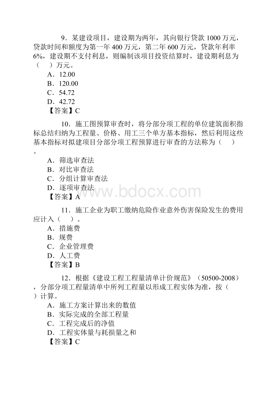 历年成人高考专升本大学语文真题及答案汇总doc.docx_第3页