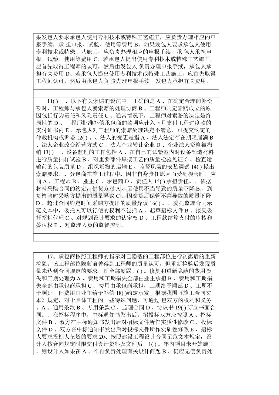 建设工程合同管理习题二.docx_第2页