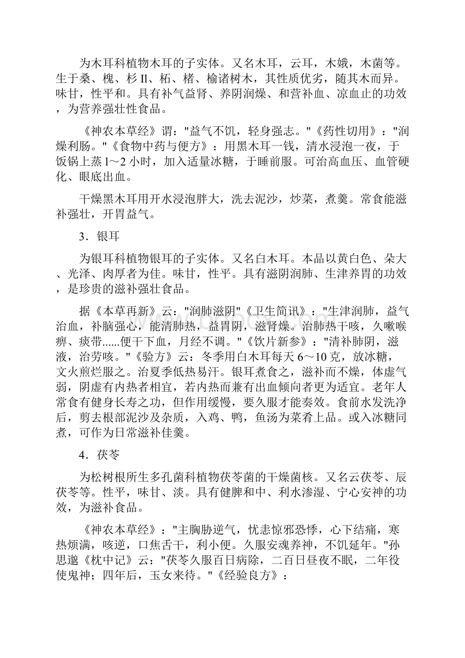 中医抗衰延寿点津.docx_第2页