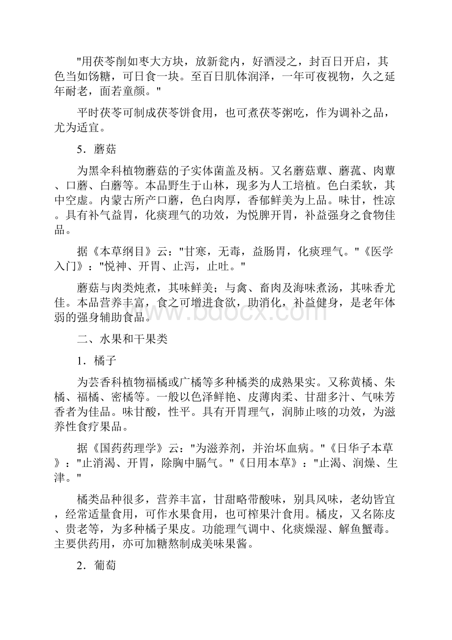 中医抗衰延寿点津.docx_第3页