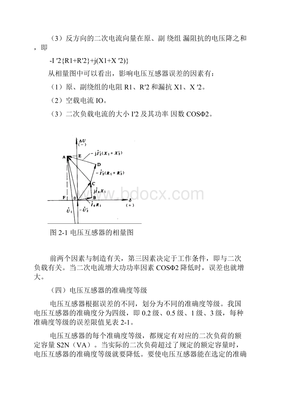 电压互感器的原理及结构.docx_第3页