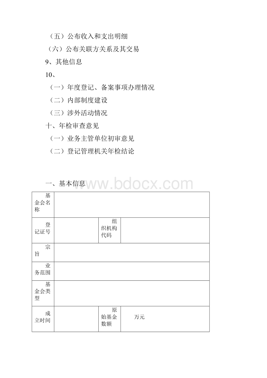 基金会度工作报告.docx_第3页