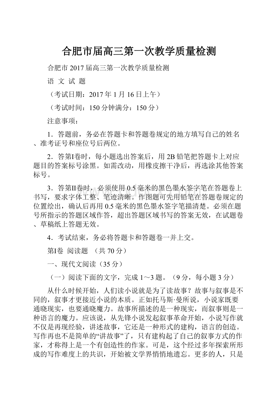 合肥市届高三第一次教学质量检测.docx