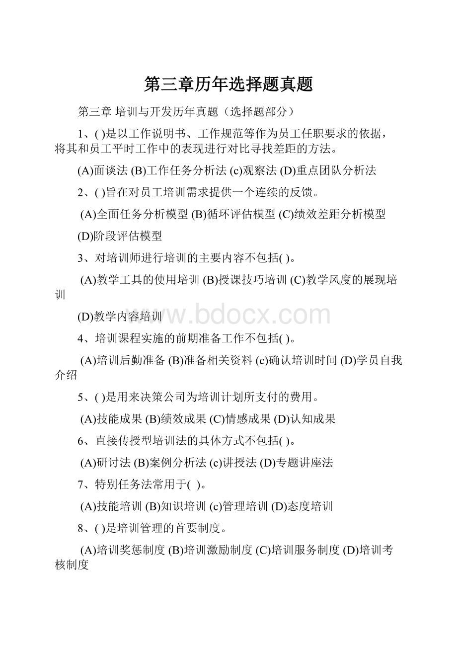 第三章历年选择题真题.docx_第1页