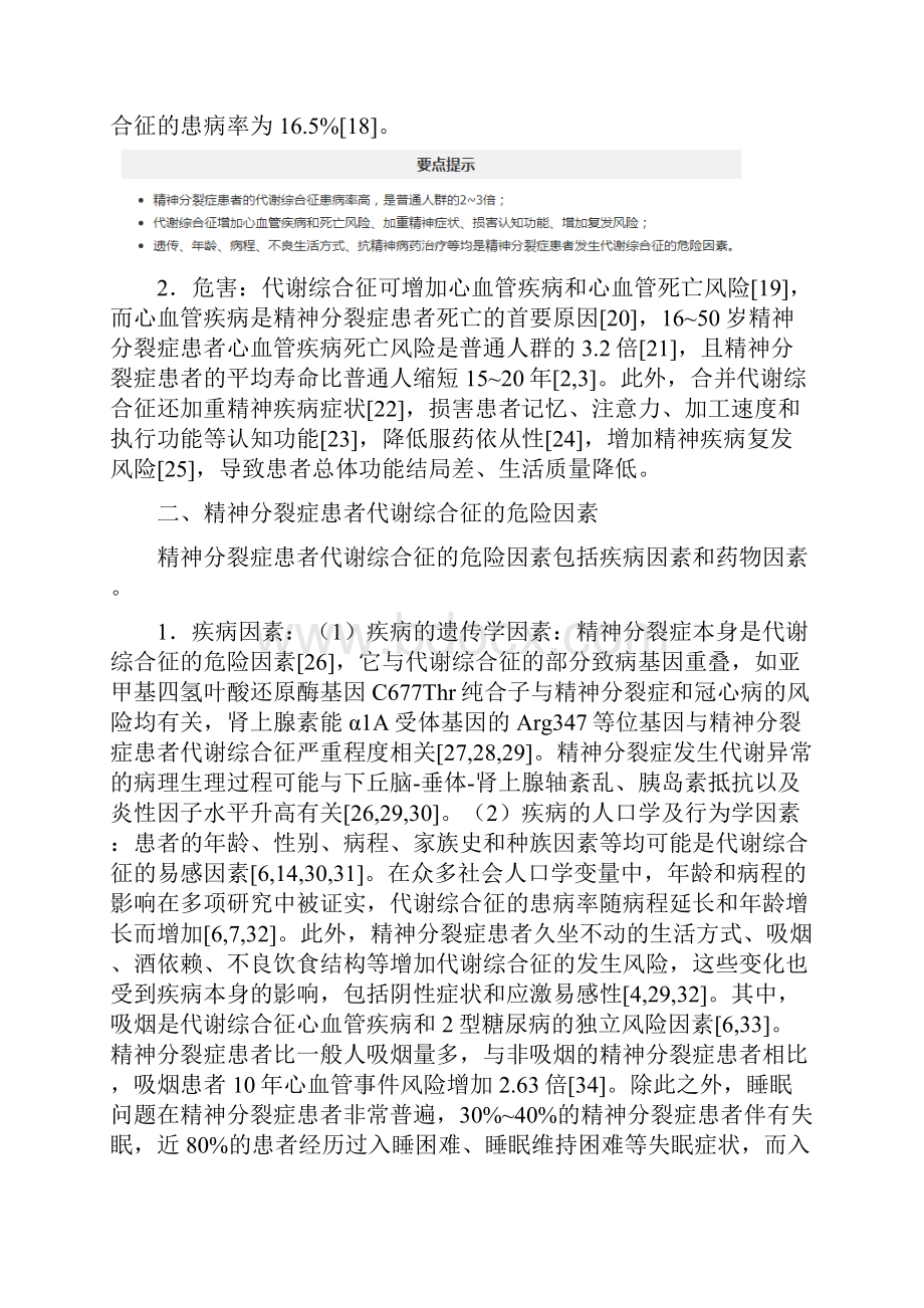 精神分裂症患者代谢综合征管理的中国专家共识.docx_第2页