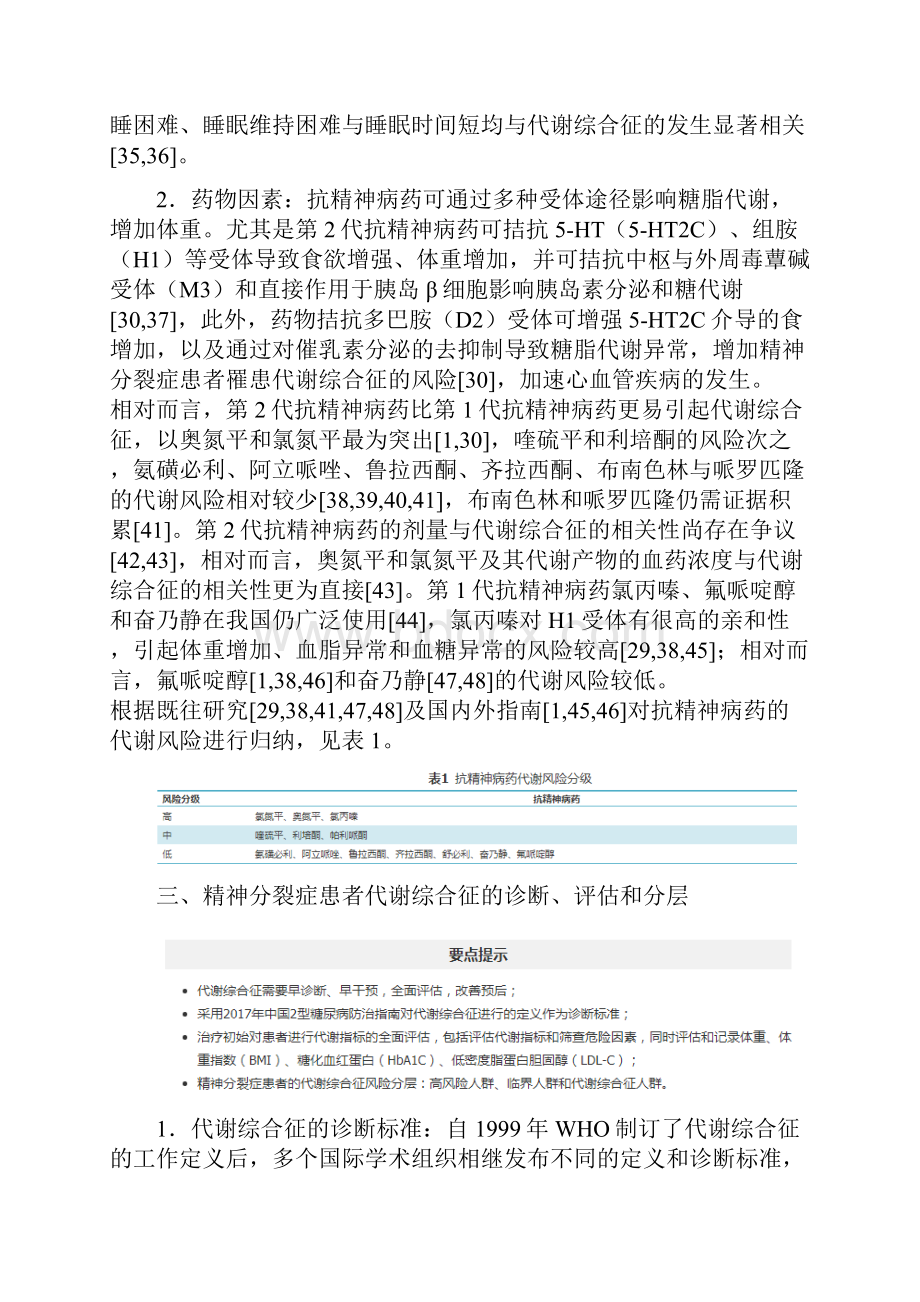 精神分裂症患者代谢综合征管理的中国专家共识.docx_第3页