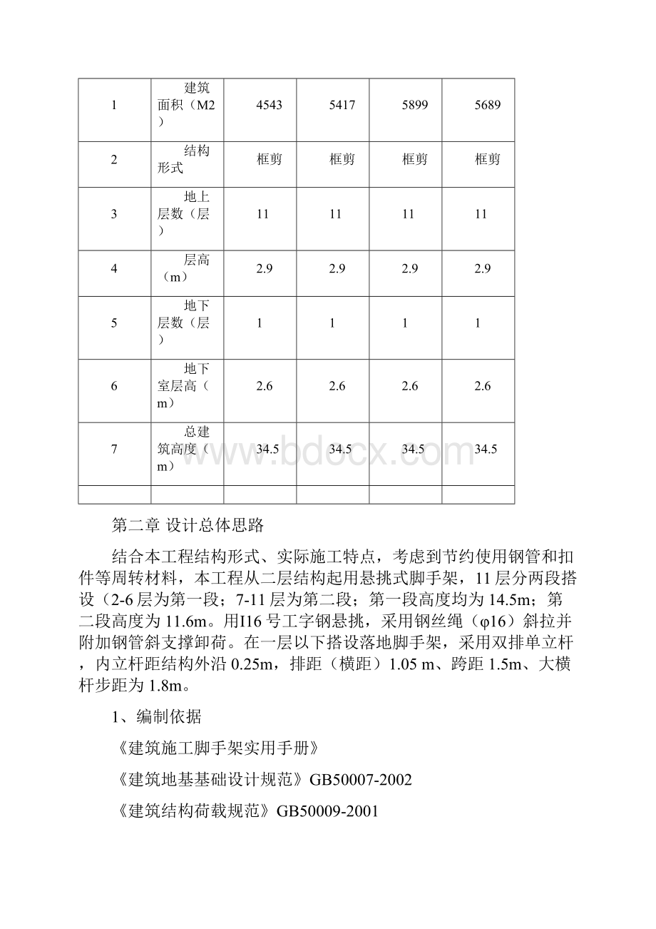 悬挑脚手架方案71213#楼修改版.docx_第3页