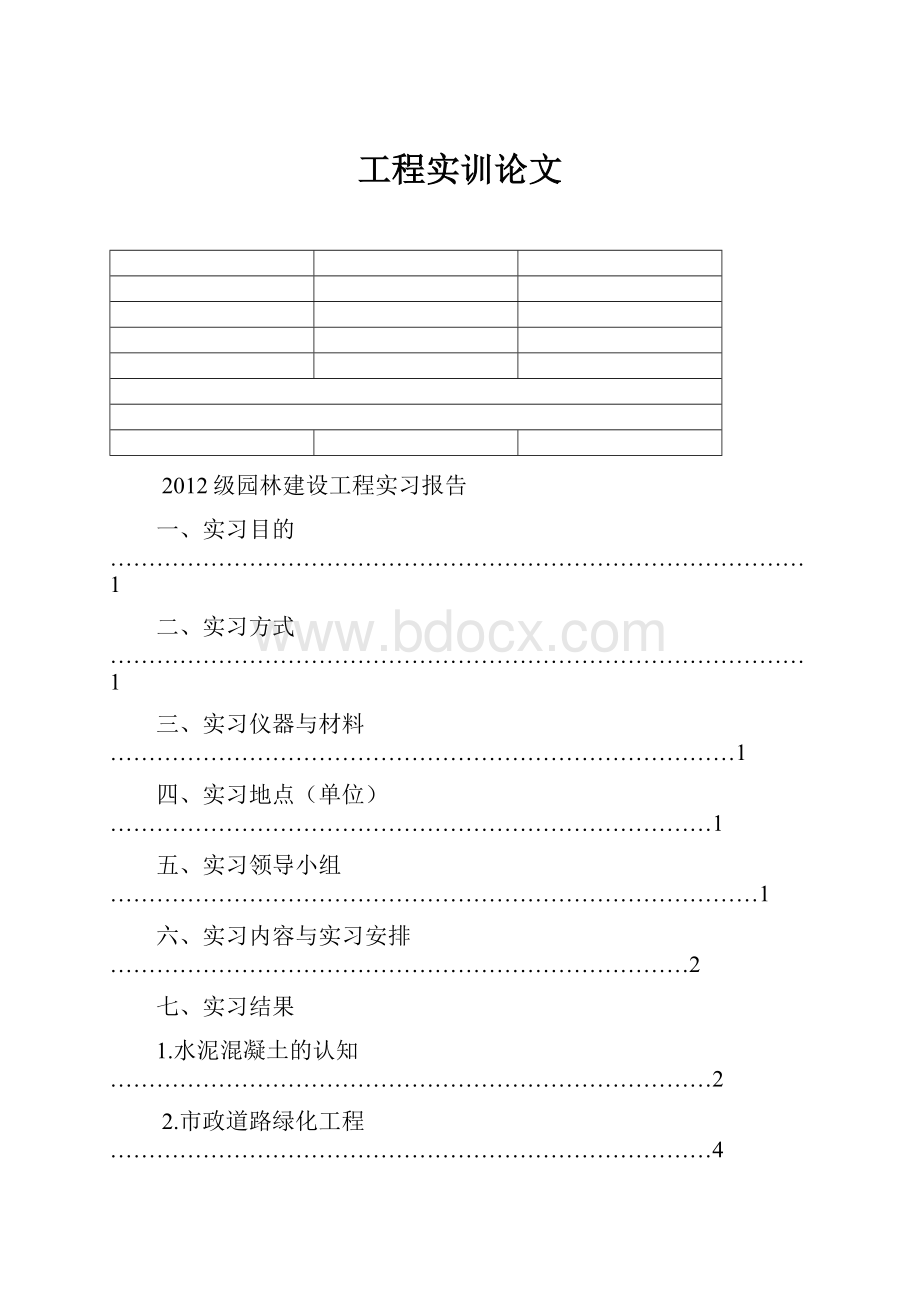 工程实训论文.docx_第1页