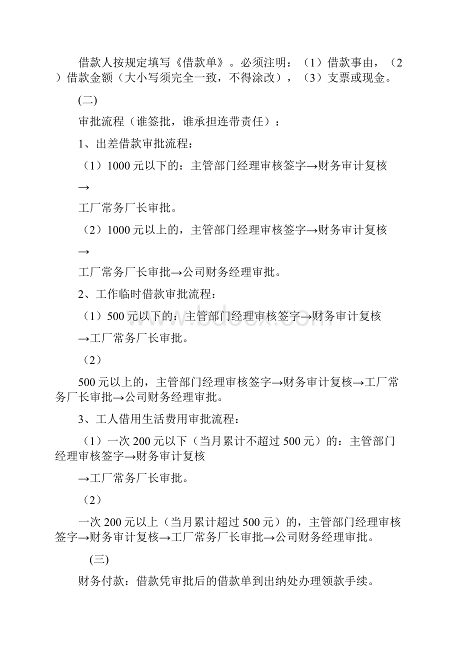 小工厂财务管理规定及借支流程.docx_第2页