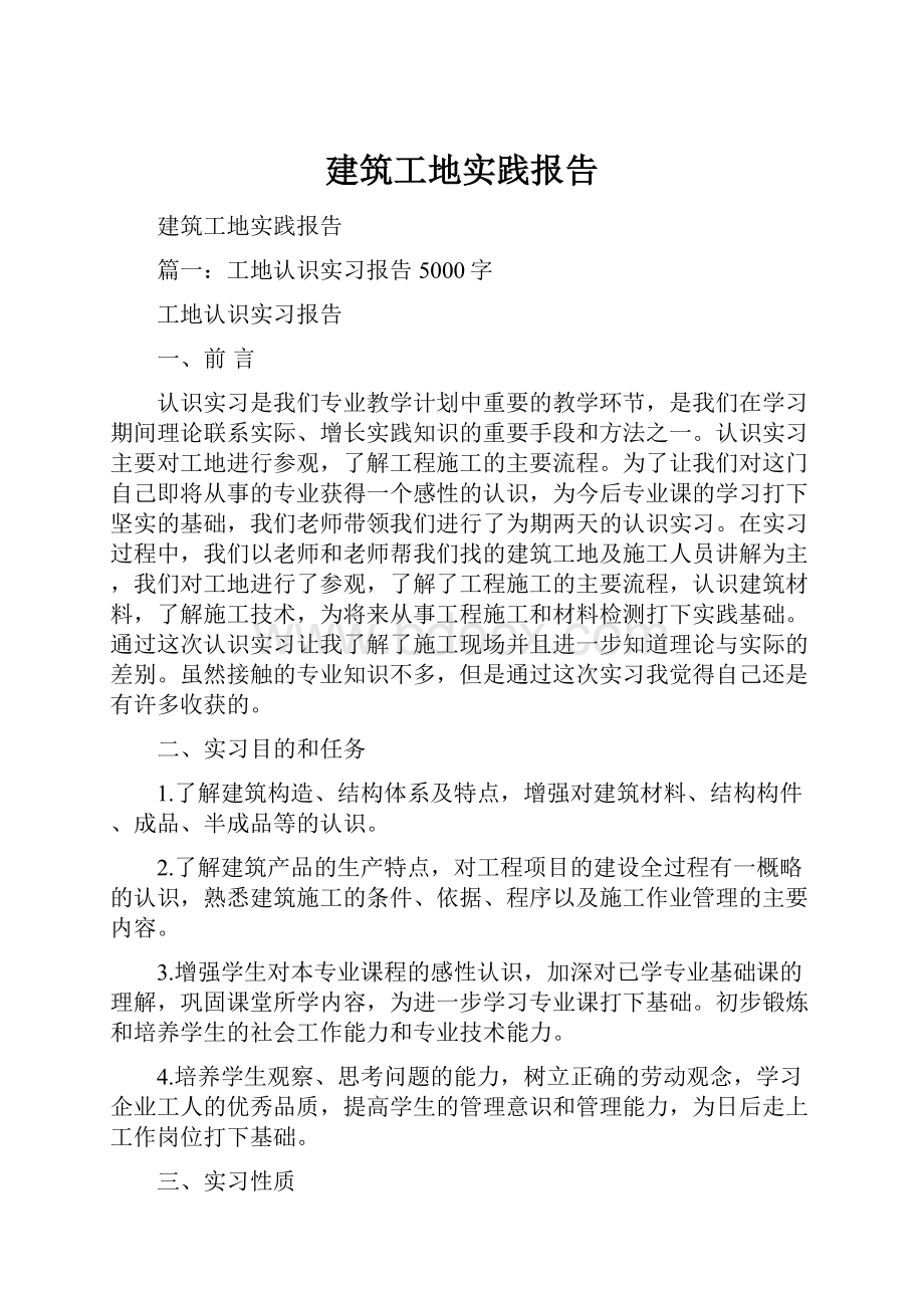 建筑工地实践报告.docx