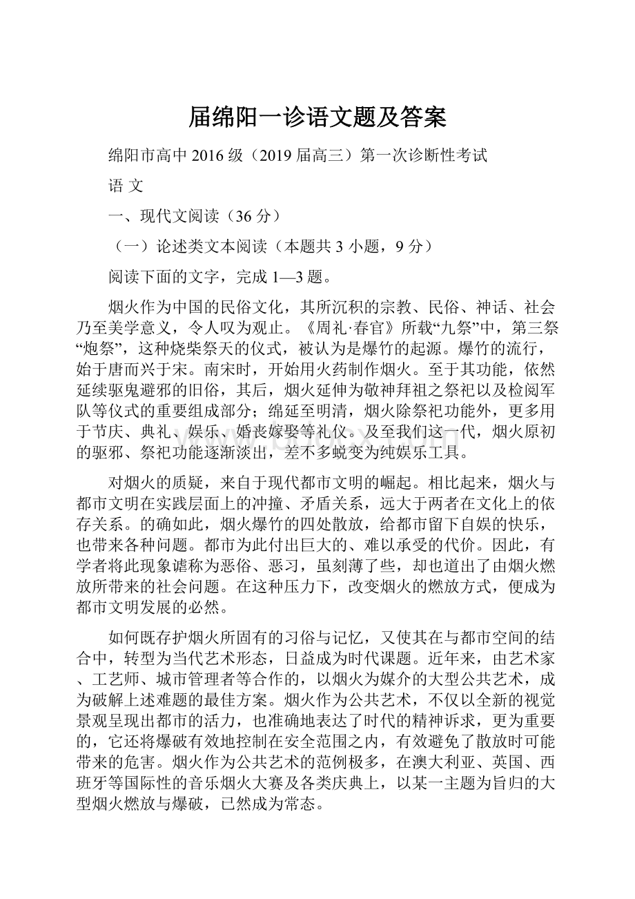 届绵阳一诊语文题及答案.docx_第1页