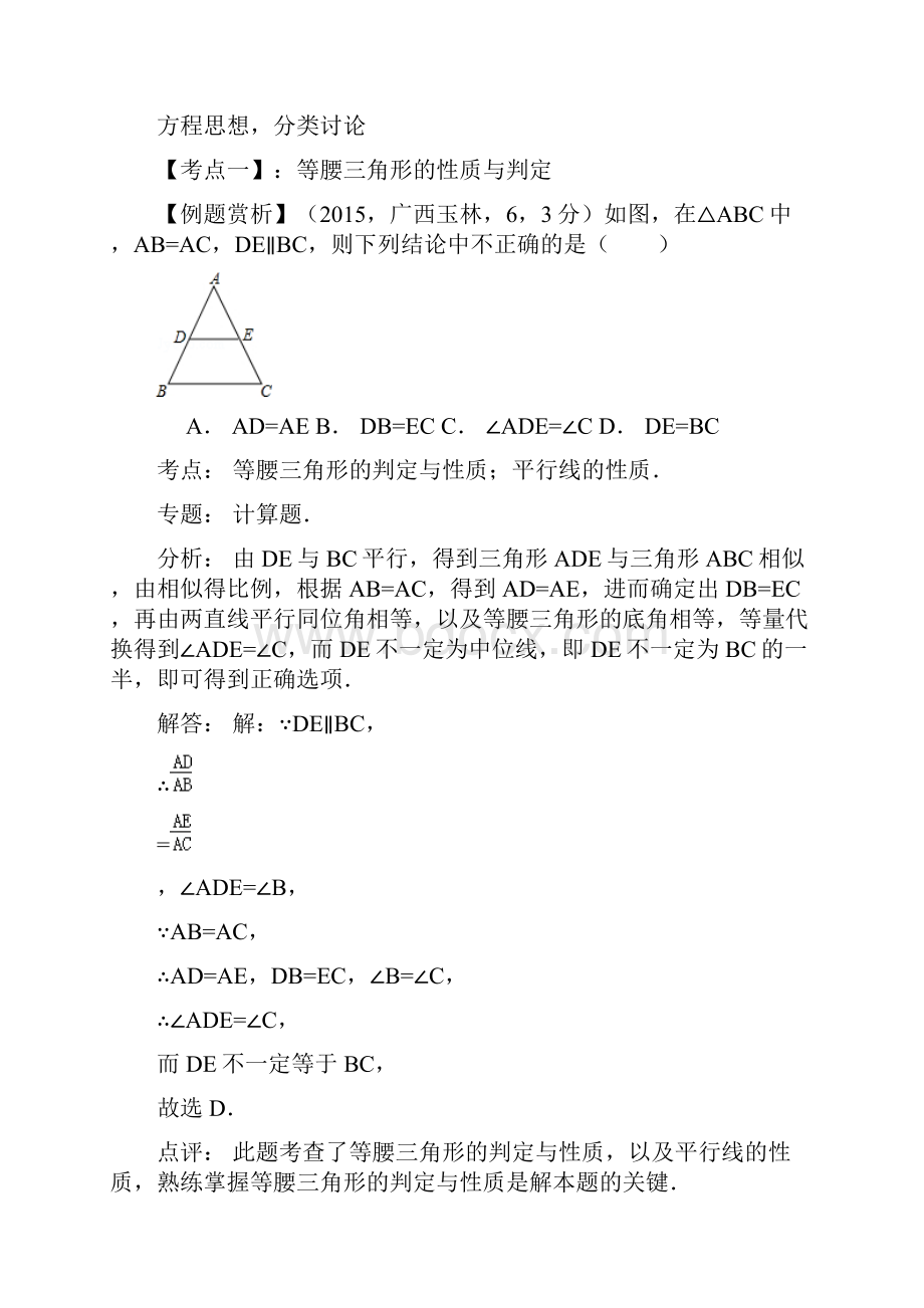 中考数学一轮复习第17课等腰三角形导学案.docx_第3页