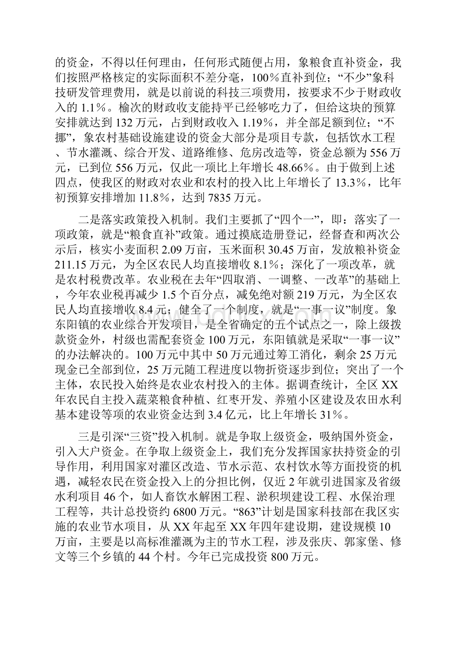 区农业农村工作情况汇报多篇范文.docx_第2页