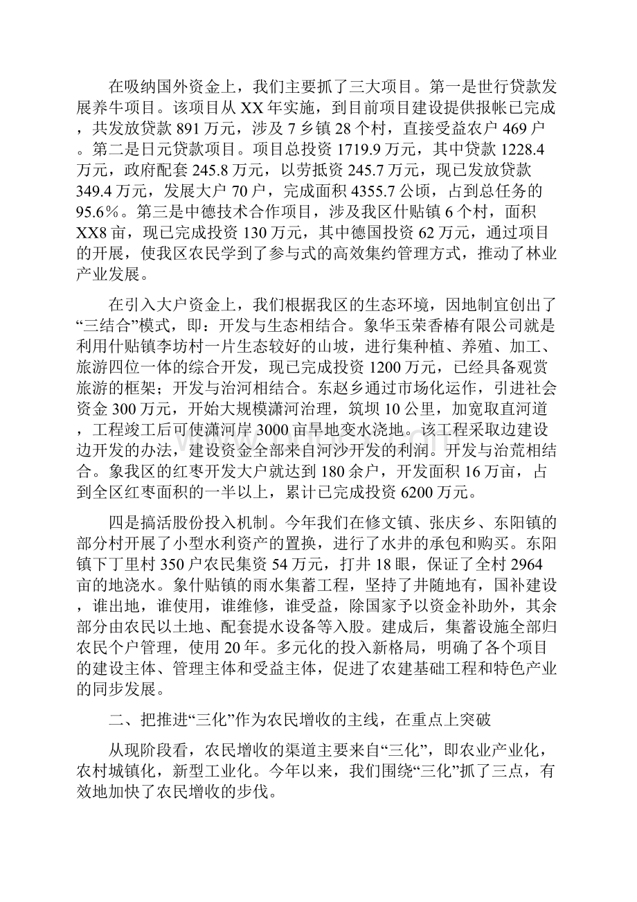 区农业农村工作情况汇报多篇范文.docx_第3页